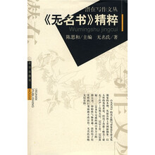 〈无名书〉精粹