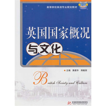 英国国家概况与文化