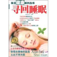 寻回睡眠