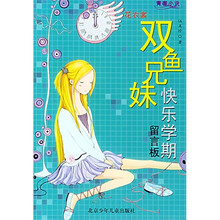 双鱼兄妹快乐学期留言板