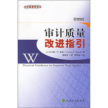 审计质量改进指引