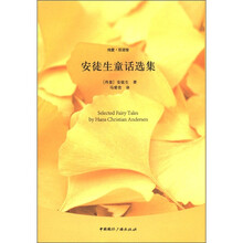 纯爱·双语馆：安徒生童话选集