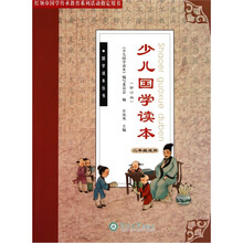 国学读本丛书:少儿国学读本(2年级)(修订版)