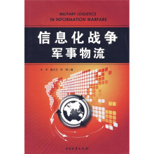 信息化战争军事物流