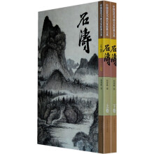 石涛（上下）