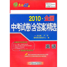 2010全国中考试卷精选：英语（附答案）