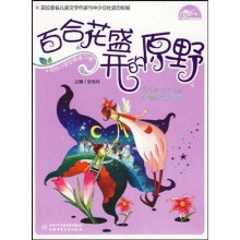 百合花盛开的原野