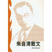 朱自清散文
