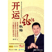 开运风水秘籍