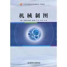机械制图（机电类）
