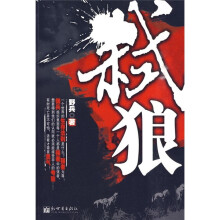 弑狼