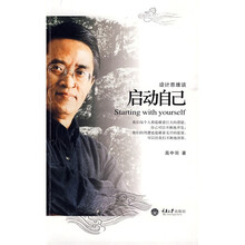 设计思维谈：启动自己