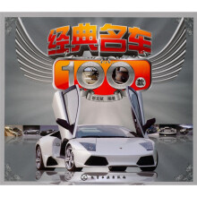经典名车100款