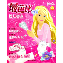 最芭比粉红密友