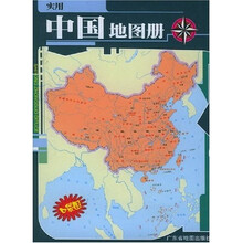 实用中国地图册
