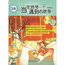 辫子姐姐纯情经典：当左括号遇到右括号