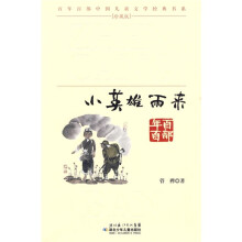 百年百部中国儿童文学经典书系：小英雄雨来