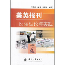 美英报刊阅读理论与实践