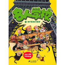 名人学校7：他们影响了后世