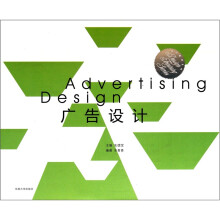设计教材系列：广告设计
