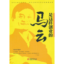 马云是这样创业的