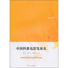 中国科教电影发展史