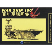 百年军舰画集