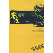 零度咖啡