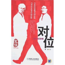 对位：定位（中国升级版）