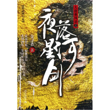 大唐乘风录之：夜落星河剑