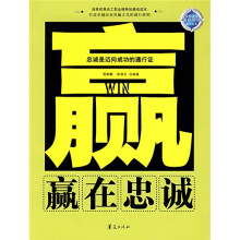 赢在忠诚