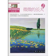 微微的长大(2)