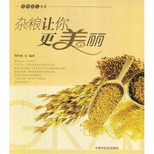 杂粮让你更美丽
