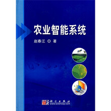 农业智能系统