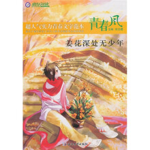 疯狂阅读：姜花深处无少年