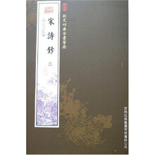 宋诗钞(全3册)