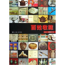 百姓收藏