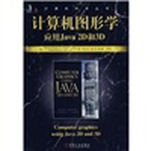 计算机科学丛书·计算机图形学应用Java 2D和3D
