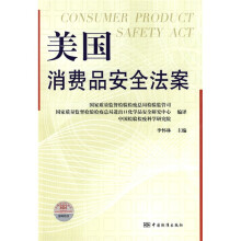 美国消费品安全法案