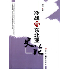 冷战与东北亚史论