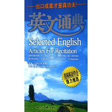 英文诵典