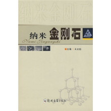 纳米金刚石