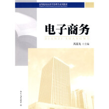 电子商务