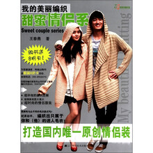 甜蜜情侣系（我的美丽编织）