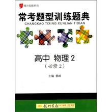 常考题型训练题典：高中物理2（必修2）