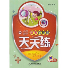 小学数学常考应用题天天练(6年级)