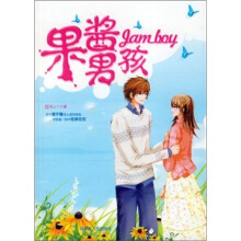 果酱男孩