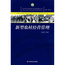 新型农村经营管理