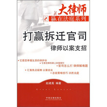 打赢拆迁官司：律师以案支招