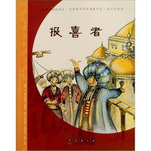 报喜者